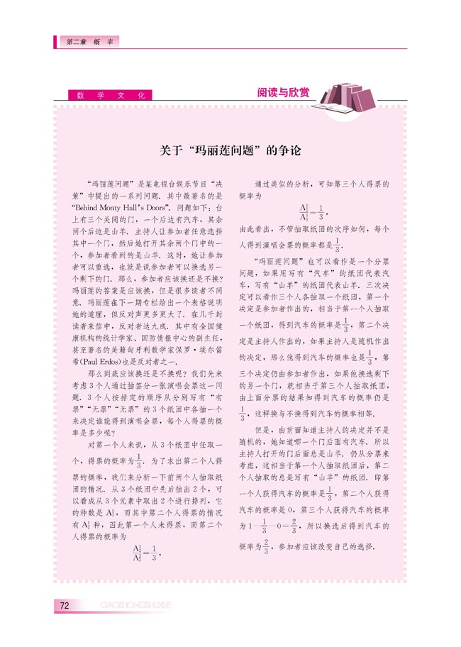 关于“玛丽莲问题”的争论(第72页)