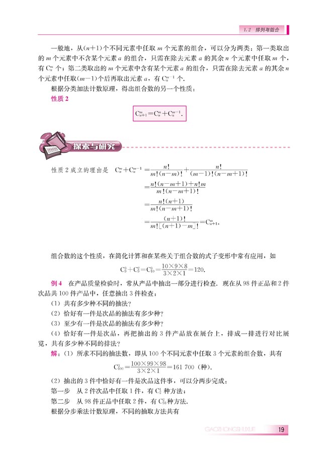1.2.2 组合(第19页)