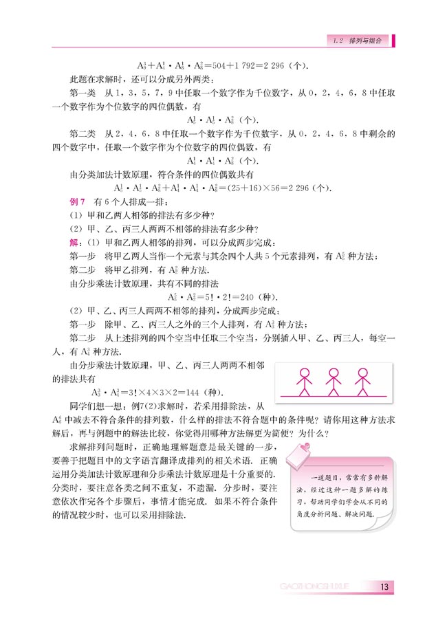 1.2.1 排列(第13页)