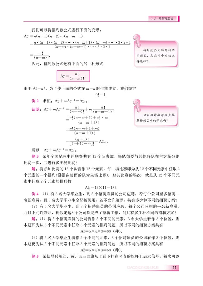 1.2.1 排列(第11页)