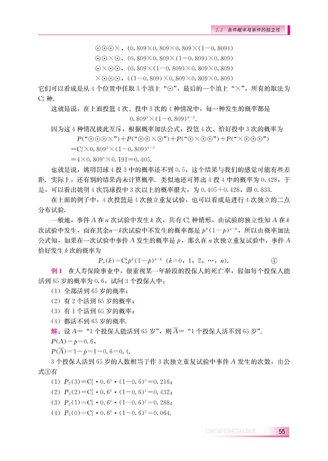 2.2.3 独立重复试验与二项分布(第55页)