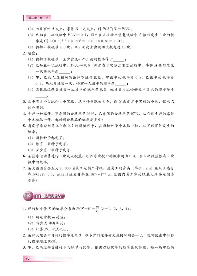 本章小结(第70页)