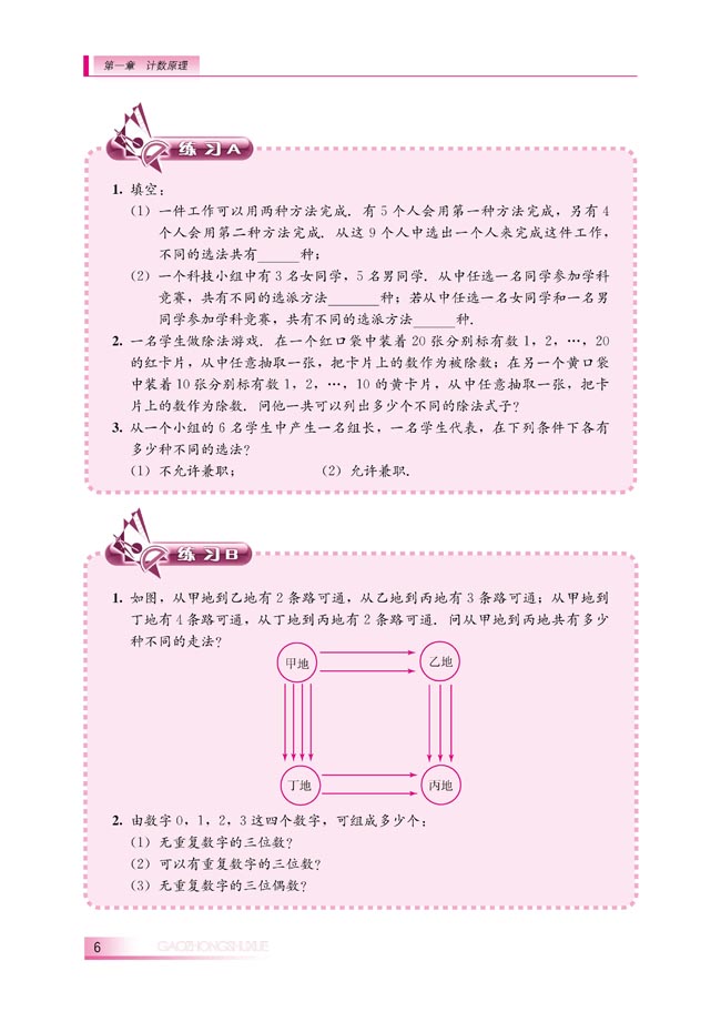 1.1 基本计数原理(第6页)