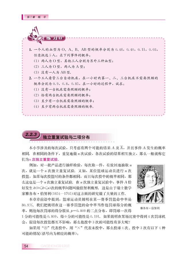 2.2.3 独立重复试验与二项分布(第54页)