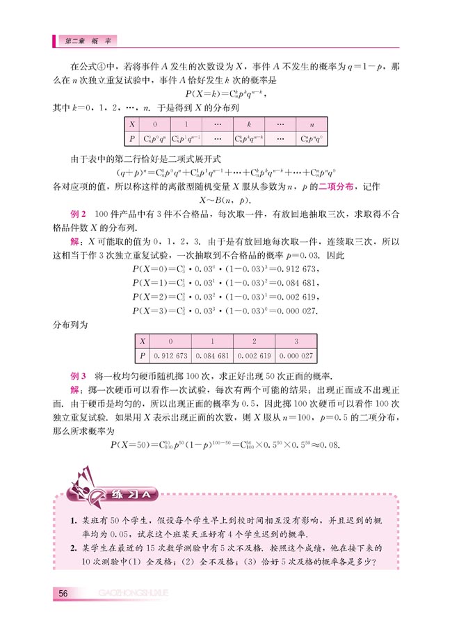 2.2.3 独立重复试验与二项分布(第56页)