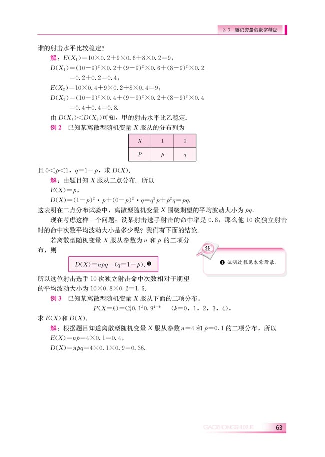 2.3.2 离散型随机变量的方差(第63页)