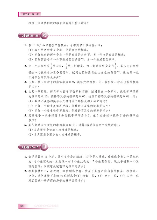 2.2.3 独立重复试验与二项分布(第58页)