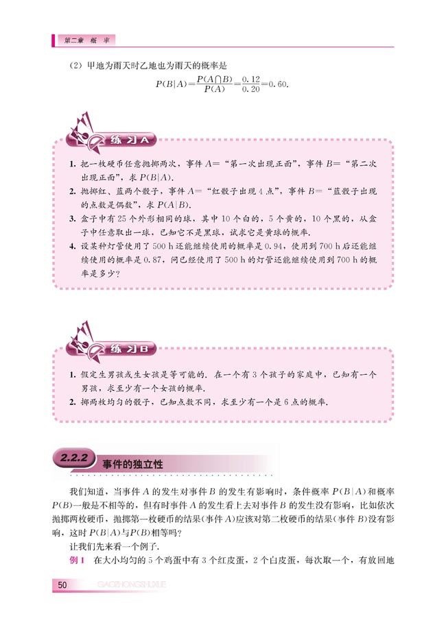 2.2.2 事件的独立性(第50页)