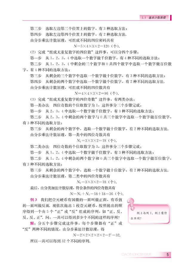 1.1 基本计数原理(第5页)