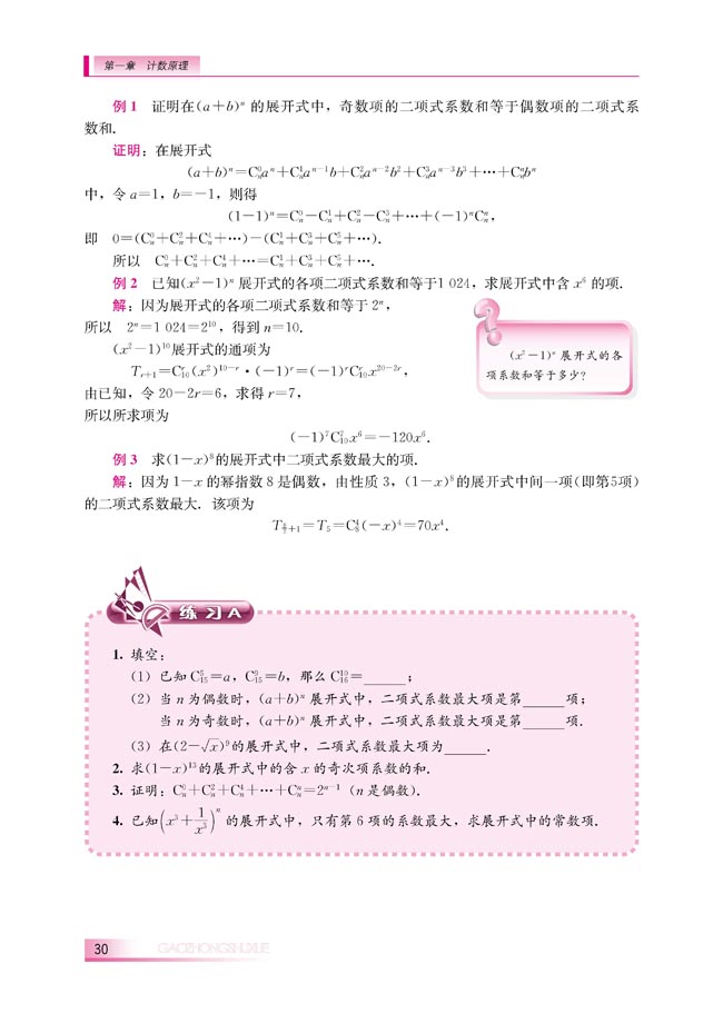 1.3.2 杨辉三角(第30页)