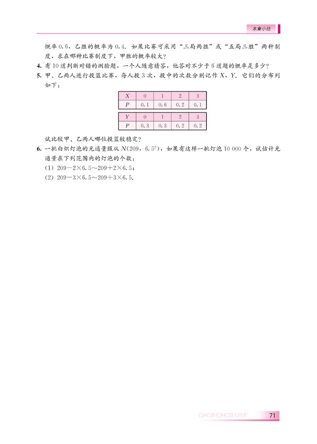 本章小结(第71页)