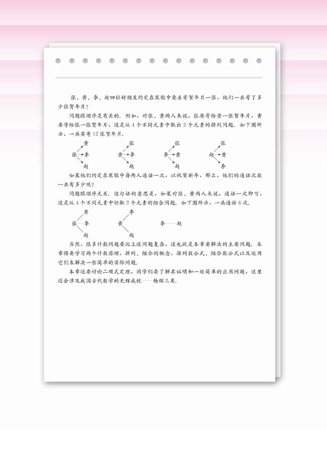 第一章 计数原理(第2页)