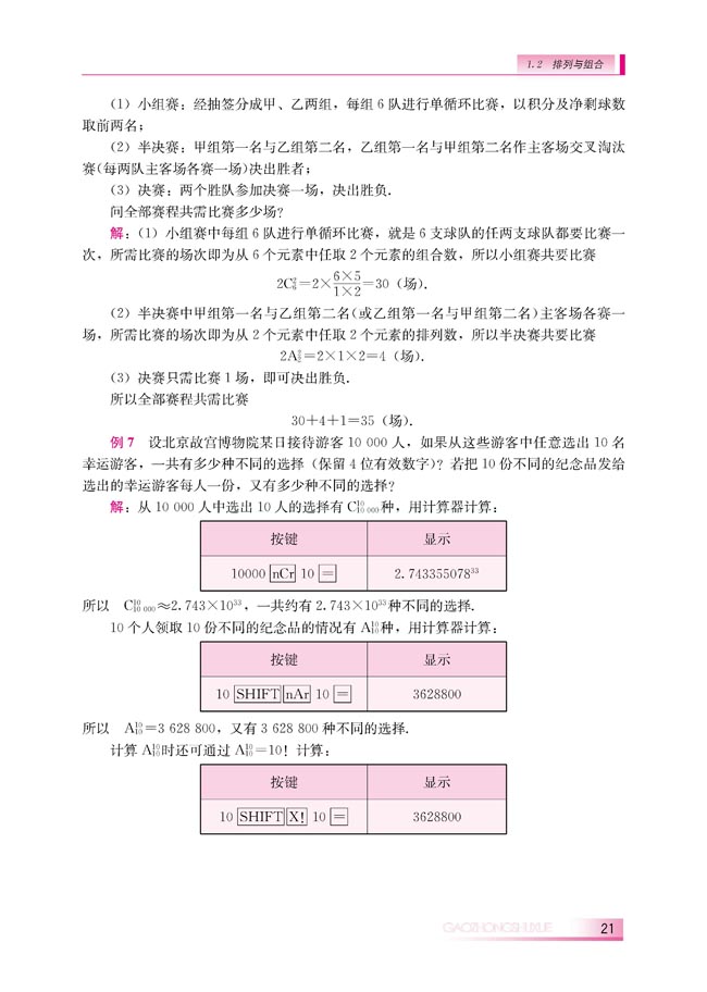 1.2.2 组合(第21页)