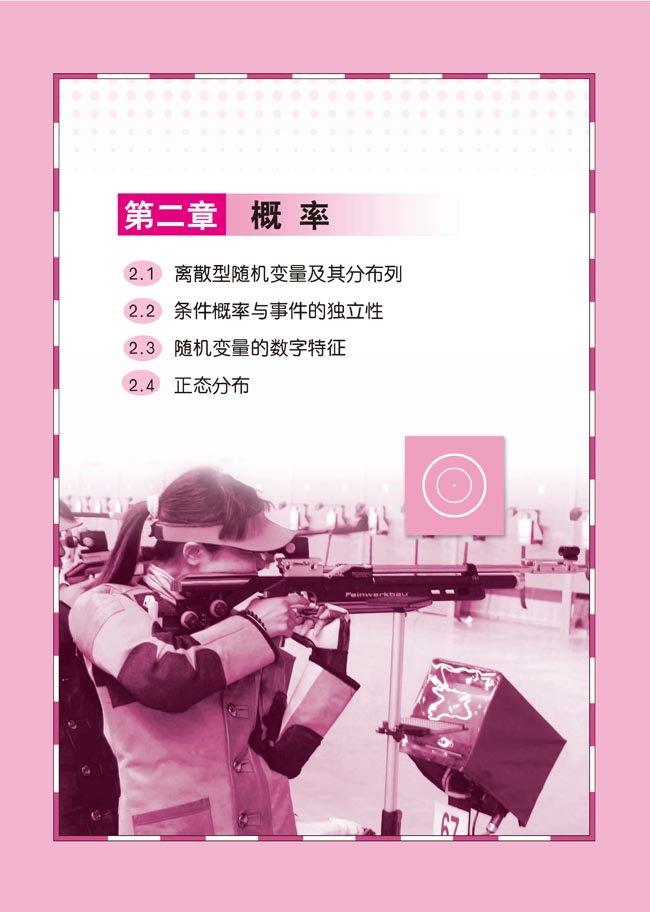 第二章 概率(第38页)