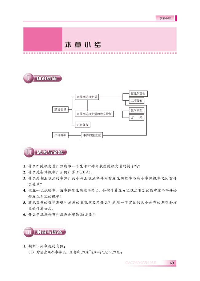 本章小结(第69页)