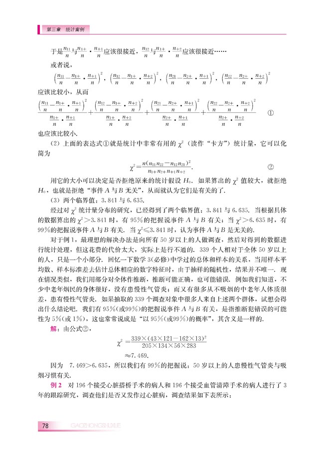 3.1 独立性检验(第78页)
