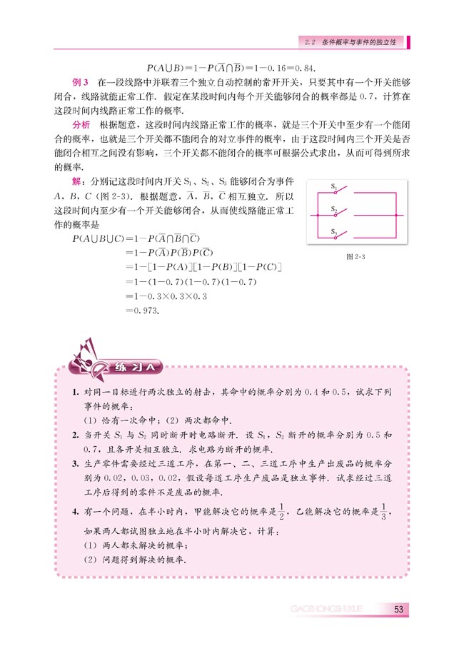 2.2.2 事件的独立性(第53页)