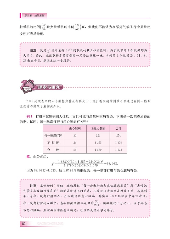 3.1 独立性检验(第80页)