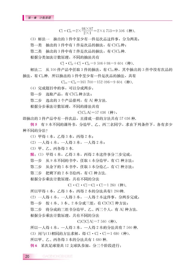 1.2.2 组合(第20页)