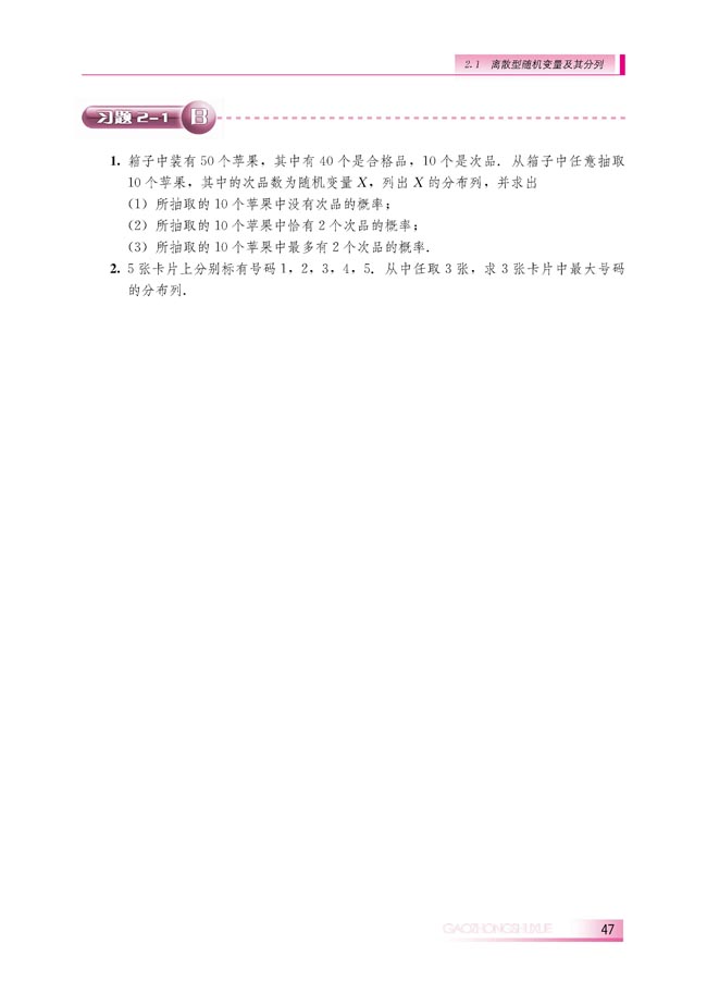 2.1.3 超几何分布(第47页)