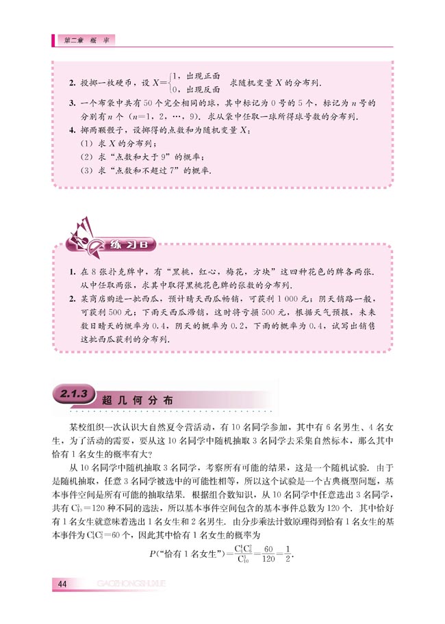 2.1.3 超几何分布(第44页)