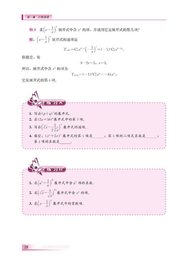 1.3 二项式定理(第28页)