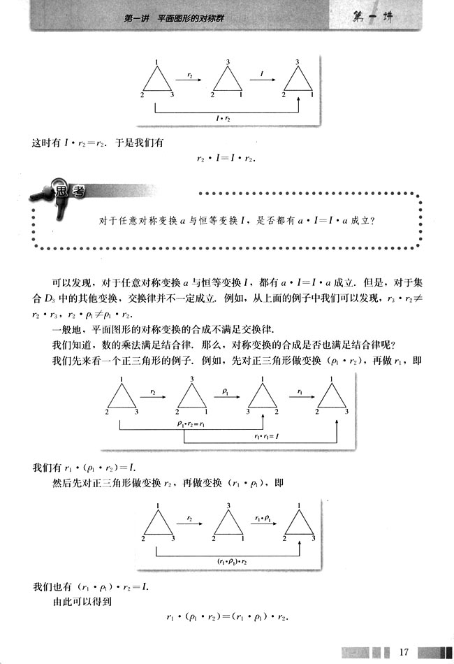 4．对称变换的性质(第17页)