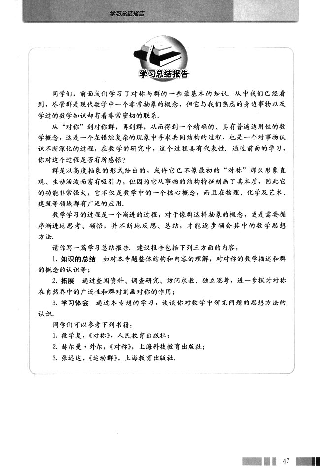 学习总结报告(第47页)