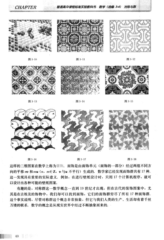 一 带饰和面饰(第40页)