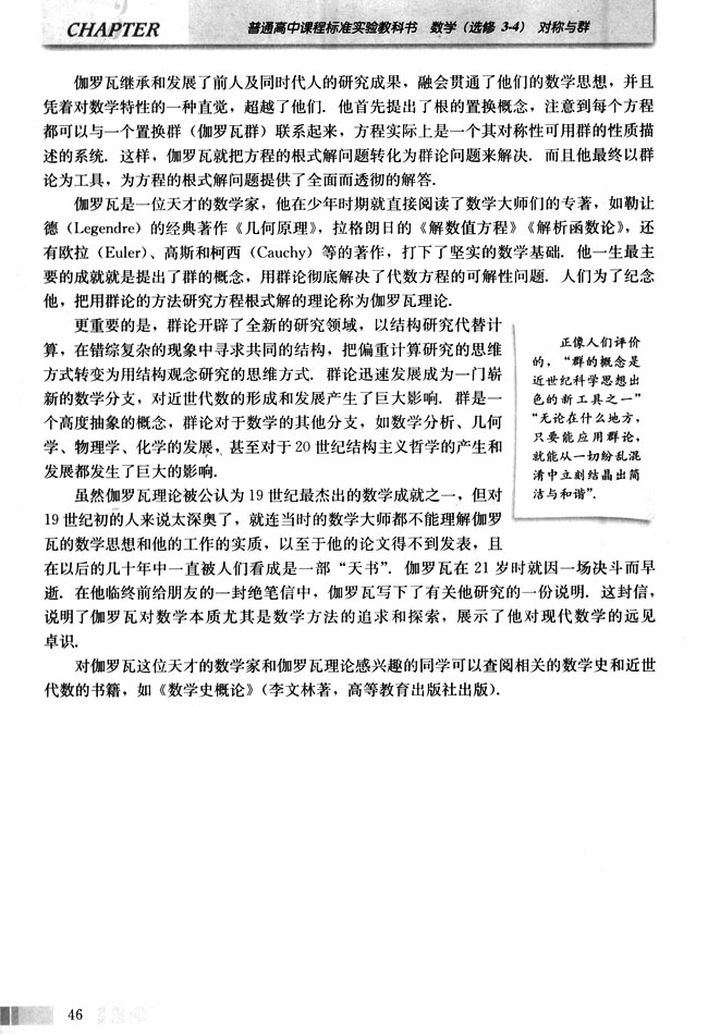 四 伽罗瓦理论(第46页)