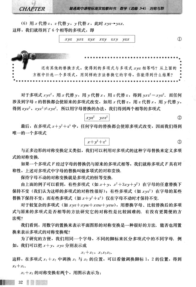 二 多项式的对称变换(第32页)