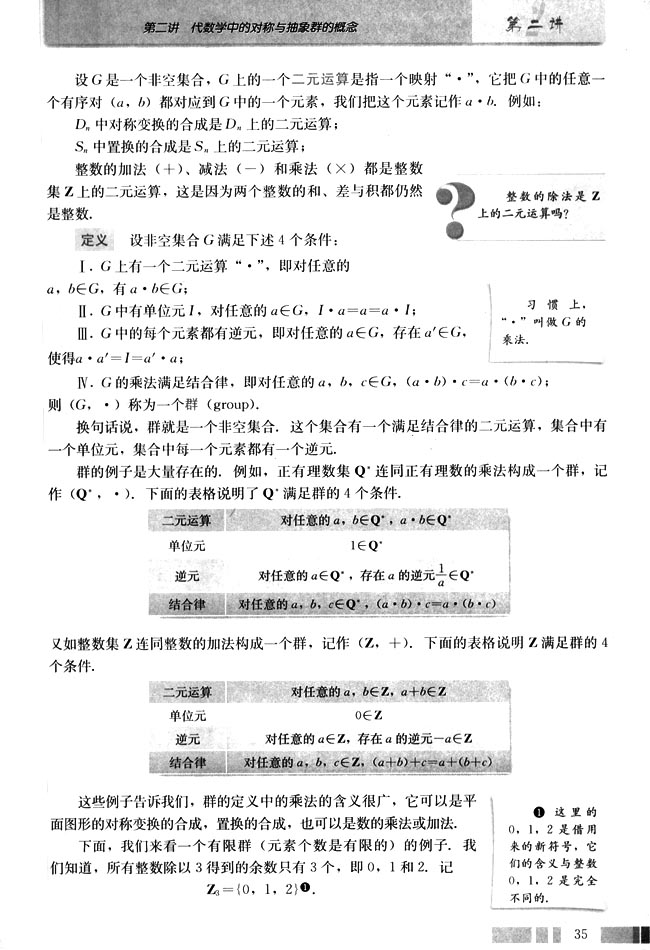 1．群的一般概念(第35页)