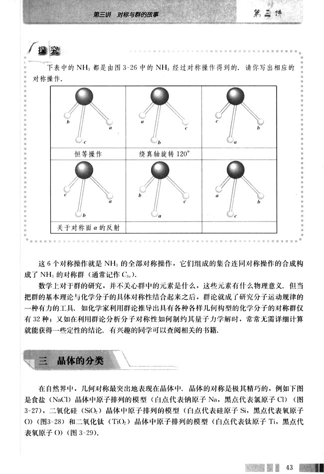 三 晶体的分类(第43页)