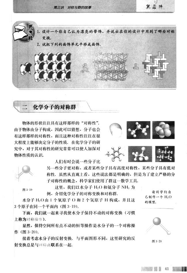 二 化学分子的对称群(第41页)