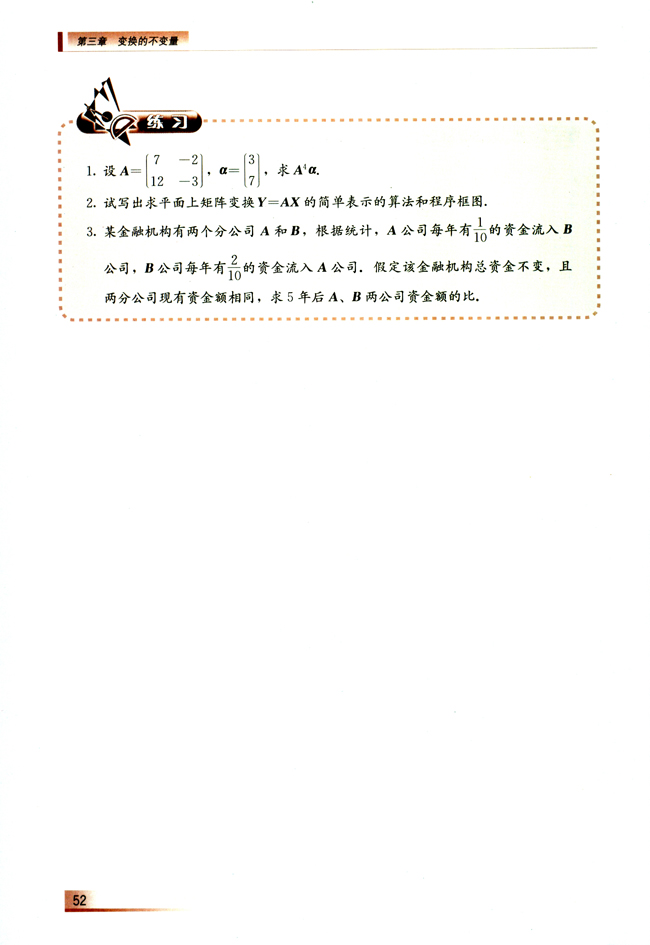 3.2 Ａna的简单表示(第52页)