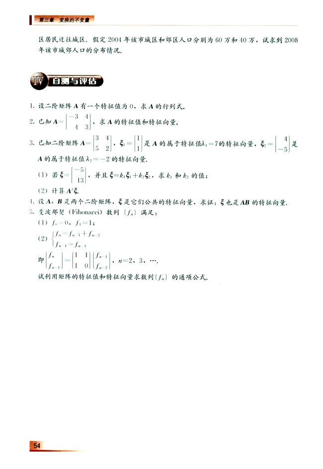 3.2 Ａna的简单表示(第54页)