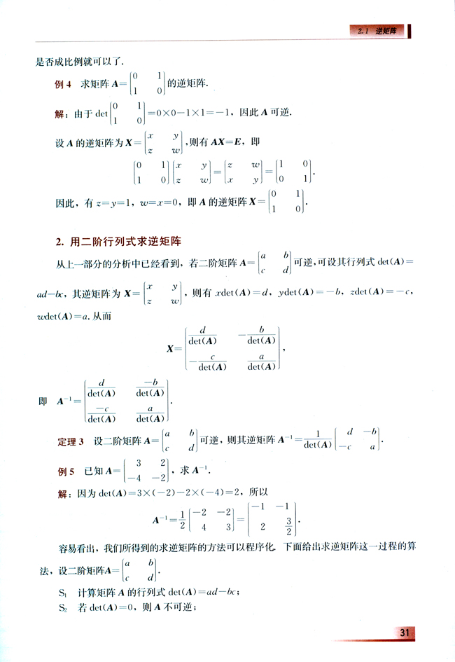 2.1 逆矩阵(第31页)