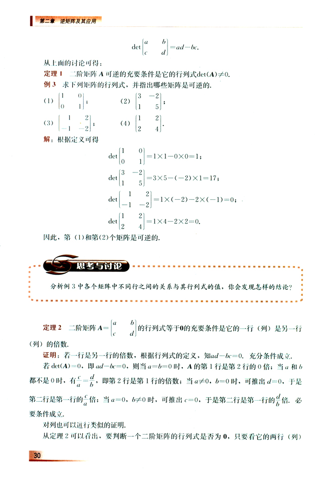 2.1 逆矩阵(第30页)