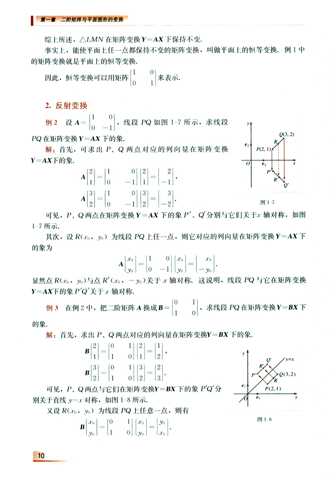 1.2 二阶矩阵与平面向量的乘法(第10页)