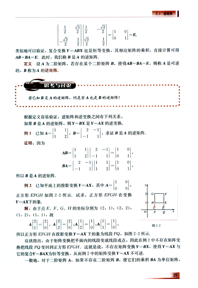 2.1 逆矩阵(第25页)