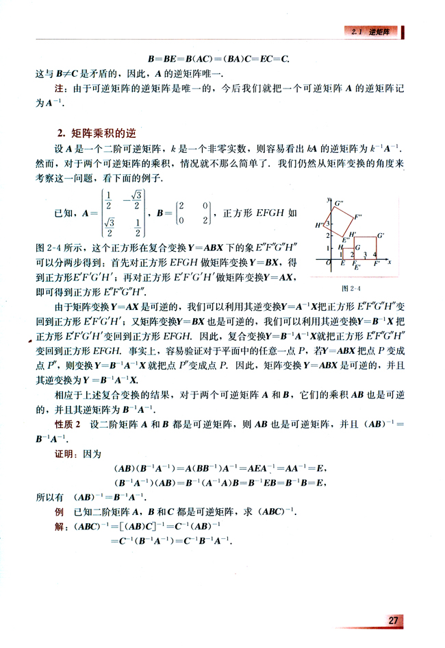2.1 逆矩阵(第27页)