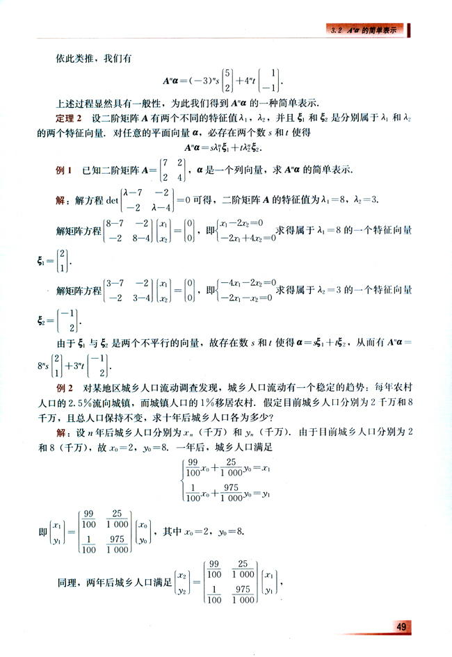 3.2 Ａna的简单表示(第49页)
