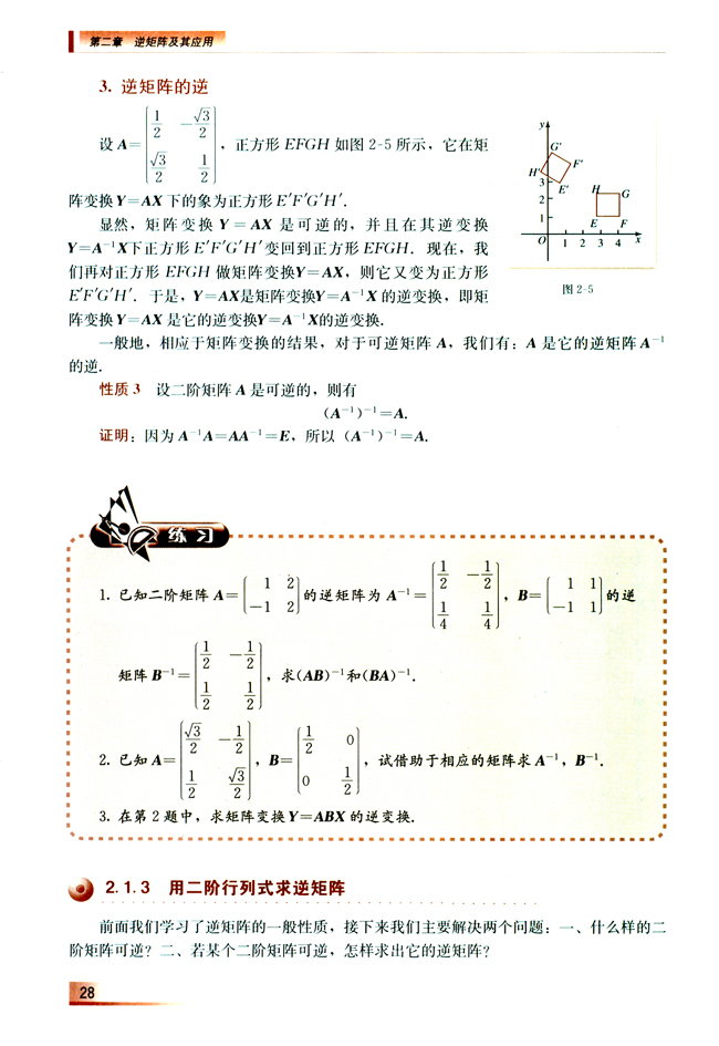 2.1 逆矩阵(第28页)