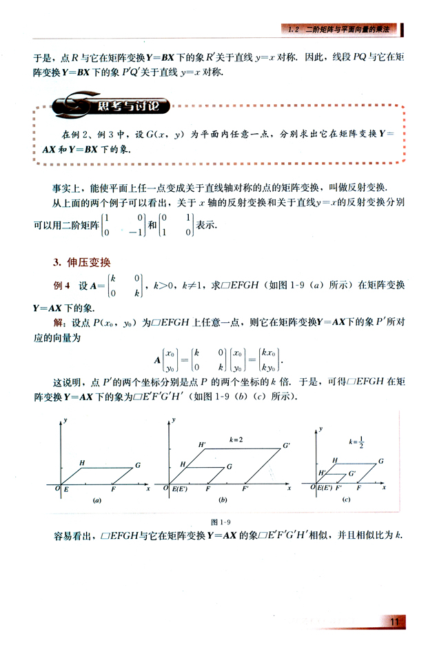 1.2 二阶矩阵与平面向量的乘法(第11页)