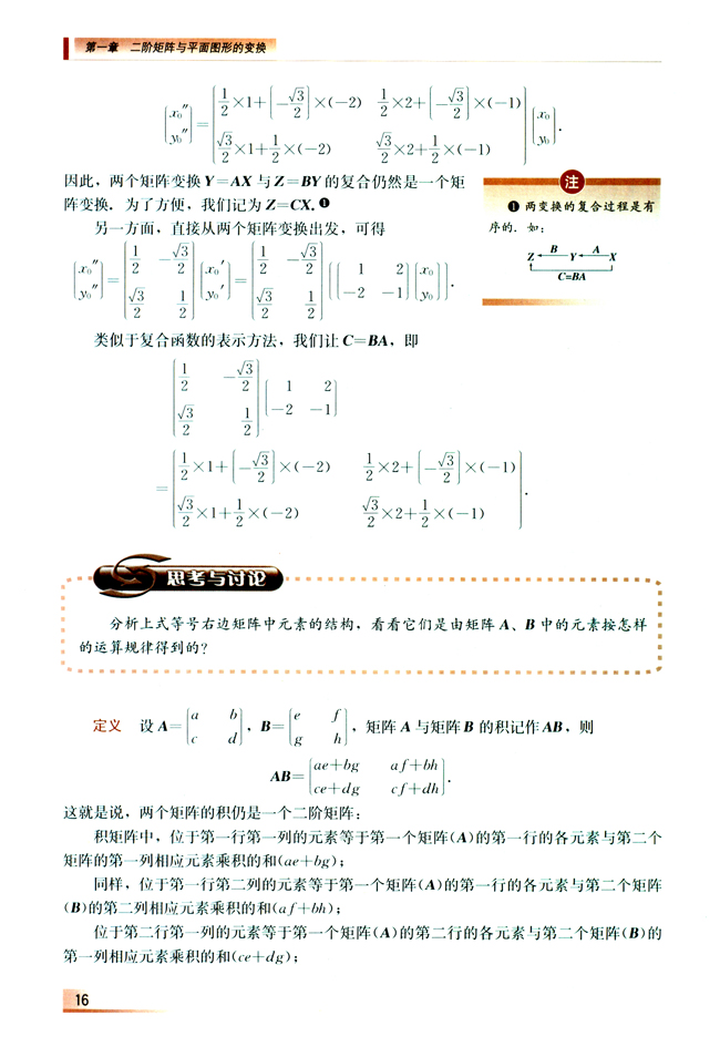 1.3 二阶方阵的乘法(第16页)