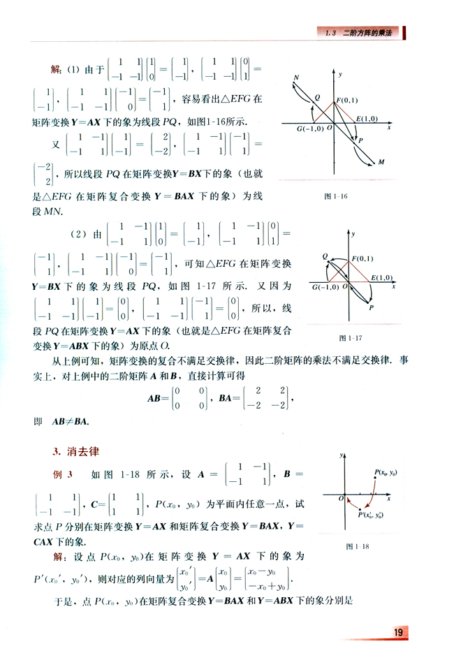 1.3 二阶方阵的乘法(第19页)