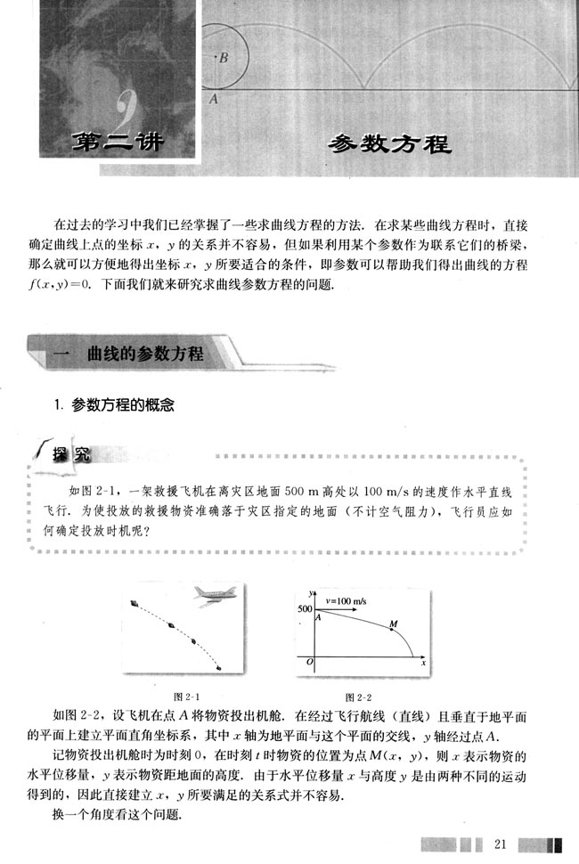 一 曲线的参数方程(第21页)
