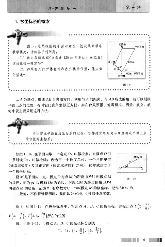 二 极坐标系(第9页)