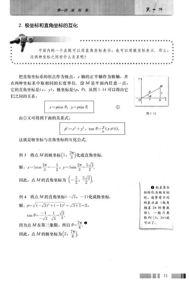 二 极坐标系(第11页)