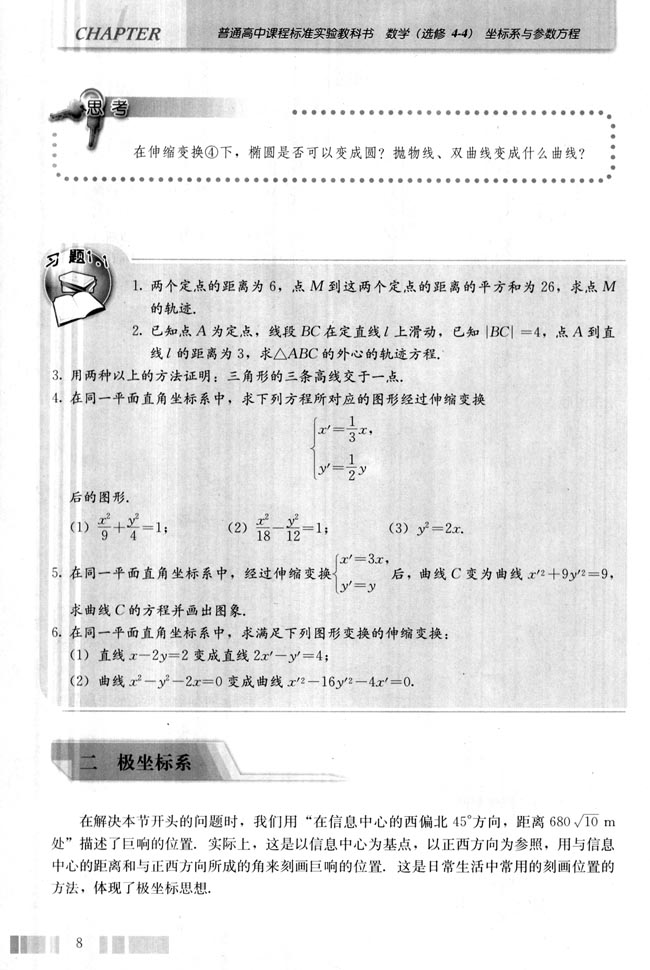 二 极坐标系(第8页)